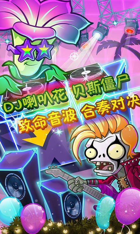 pvz2摇滚年代高清内购版红包版