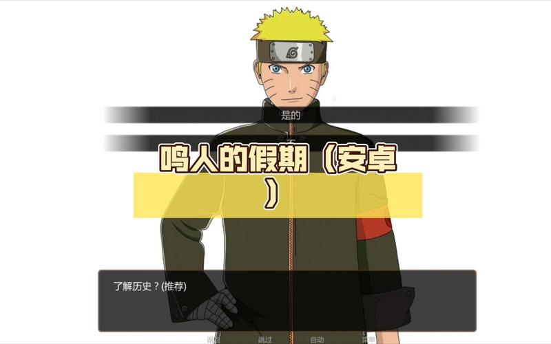 鸣人的假期官方