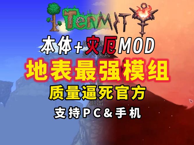 泰拉瑞亚自带灾厄模组直装包