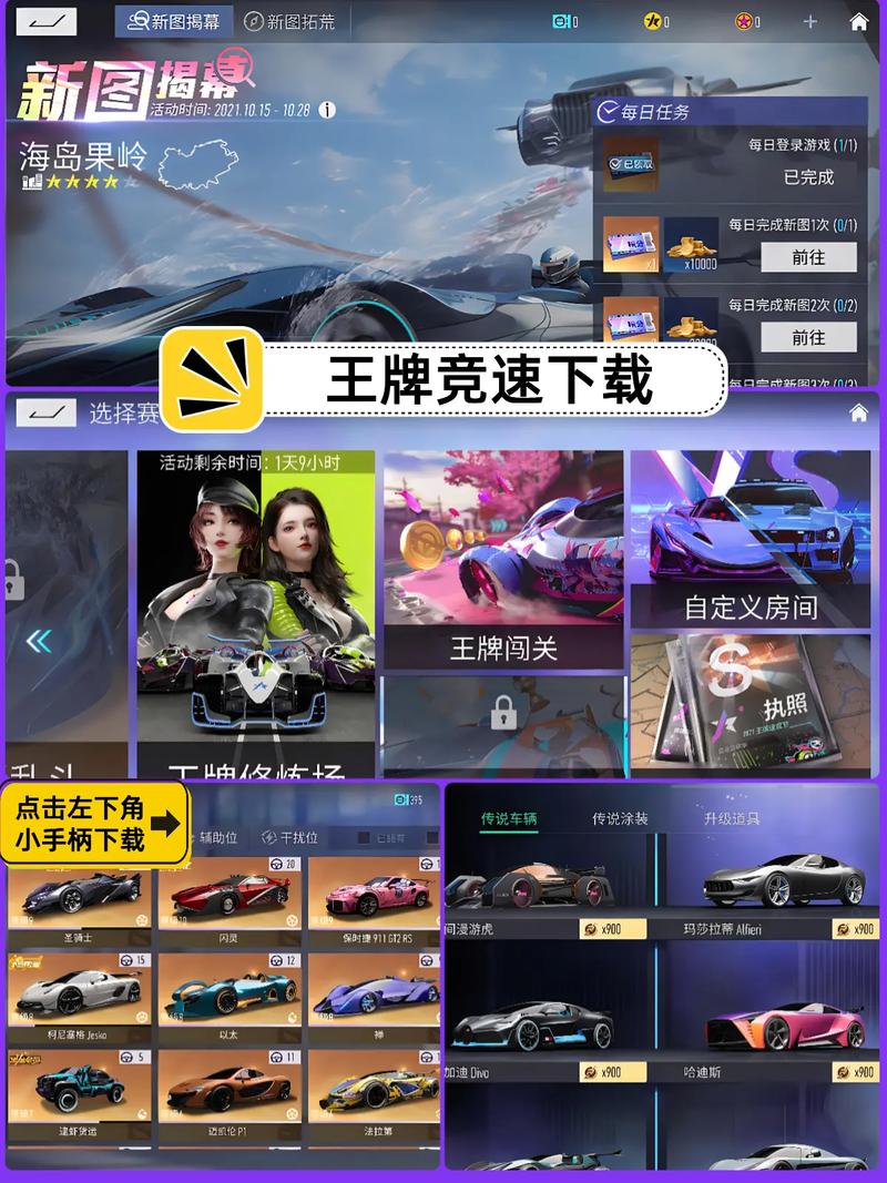王牌竞速画质修改器60帧画质修改步骤详解纯净版