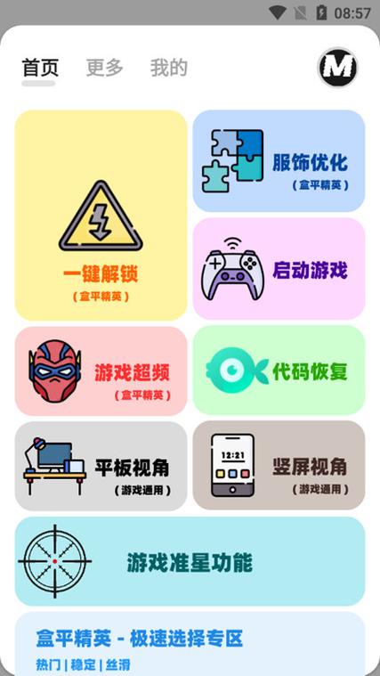 阿丹画质助手2023完美版