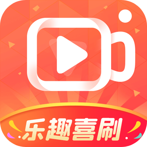 欢乐刷刷短视频赚钱免费版