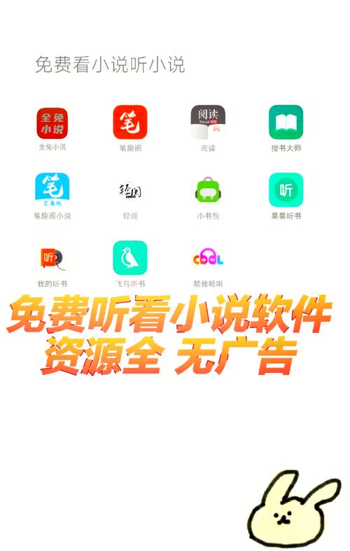 不看广告的小说软件