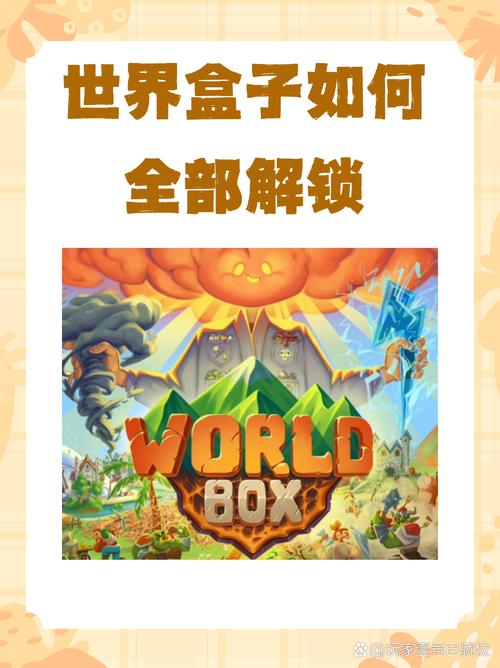 世界盒子全部解锁版20232022免费版