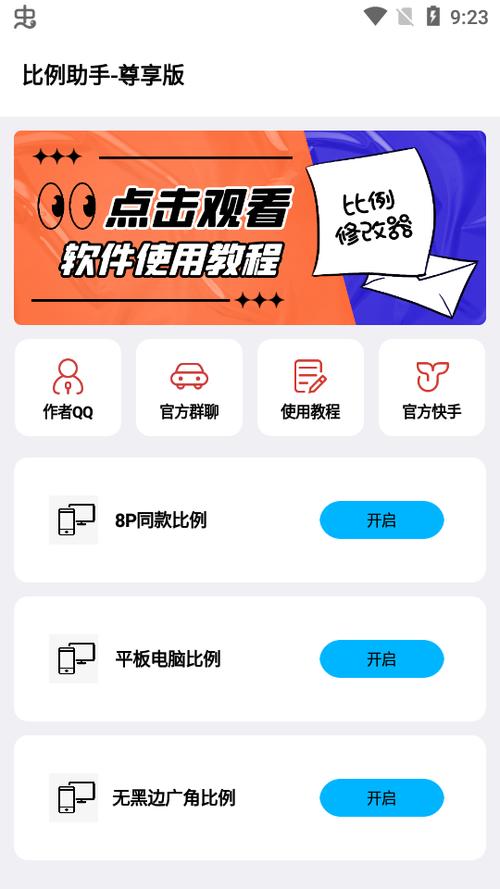 比例助手免费无任务永久免费未删减