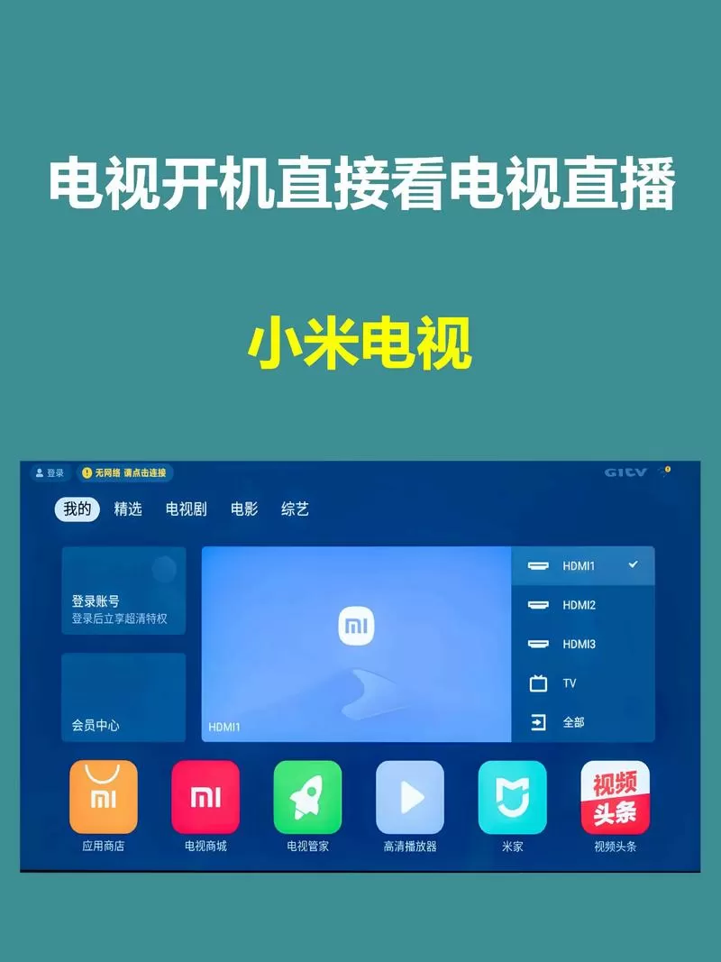 小米电视怎么看直播电视节目游戏截图