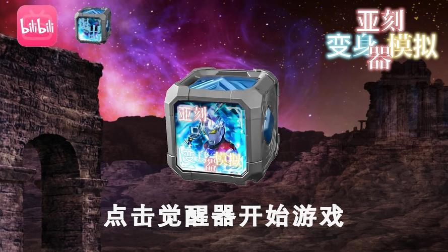 亚刻奥特曼觉醒器模拟器光环加速版图标