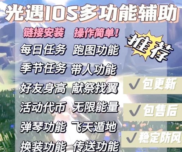光遇脚本免费永久使用不封号安装免广告