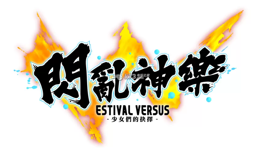 闪乱神乐推荐买哪一部
