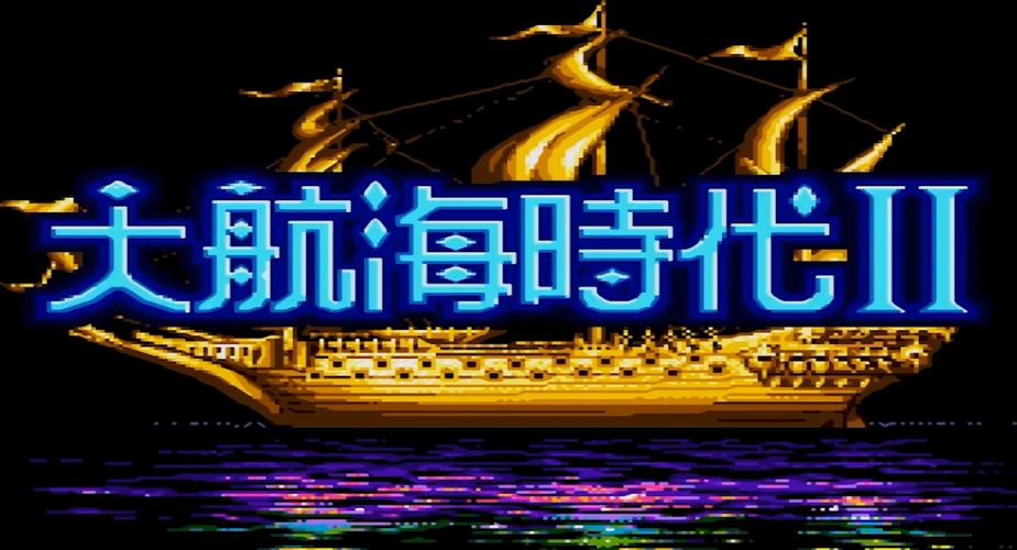 大航海时代2中文安卓版