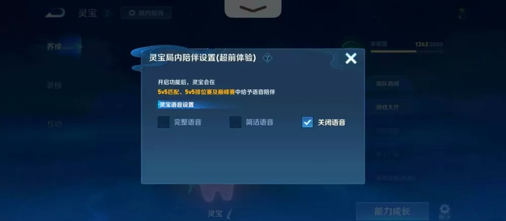 王者荣耀静音怎么取消