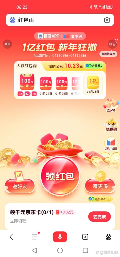 我是大当家领红包