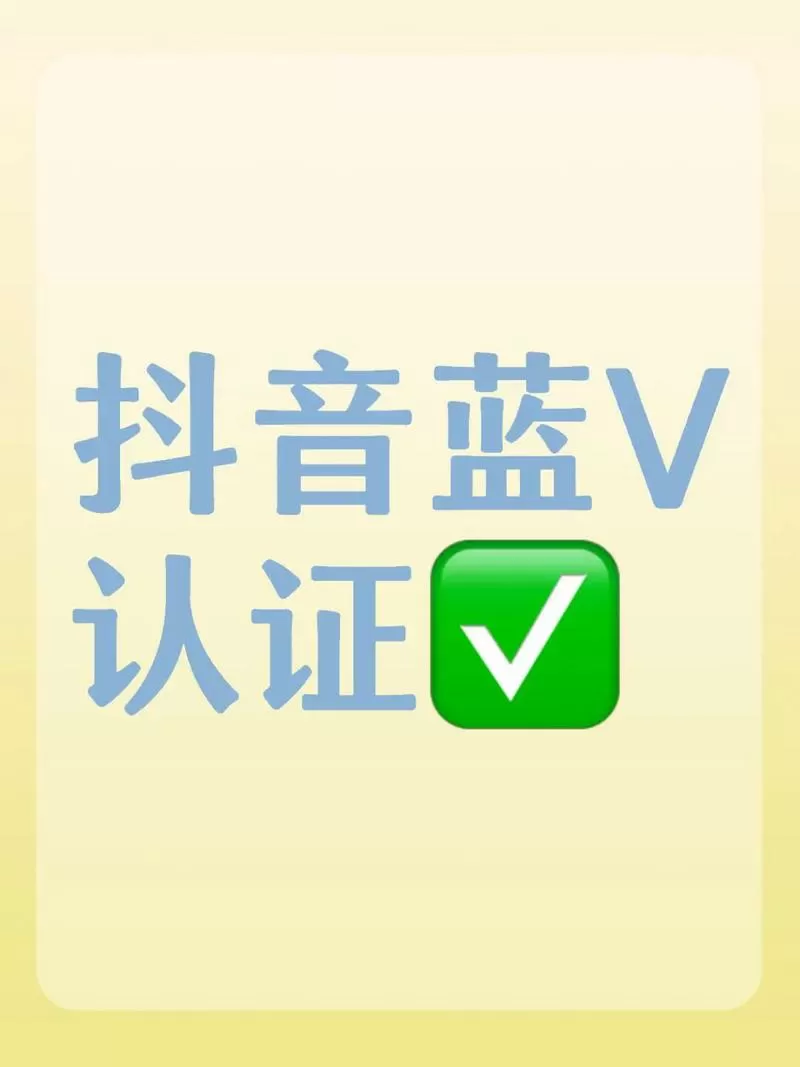抖音实名认证是什么意思