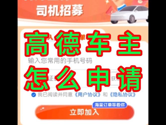 高德车主司机app缩略图