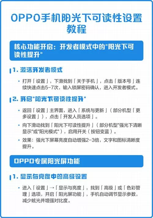 oppo阳光下可读性提升怎么开