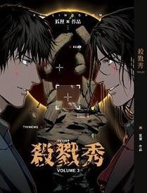 杀戮秀番外txt百度云图标
